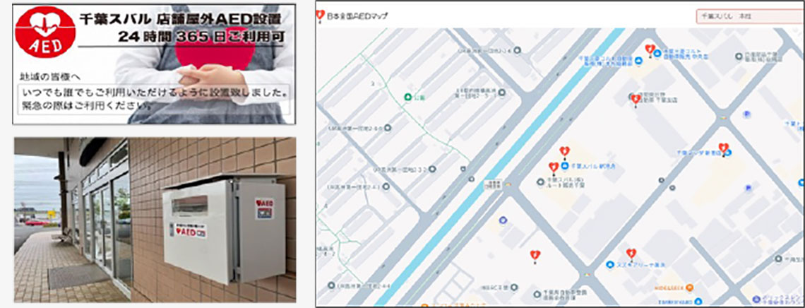 地域とのつながり、AED(自動体外式除細動器)設置、「日本全国AEDマップ」に登録