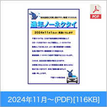 2024年11月~(PDF)[116KB]