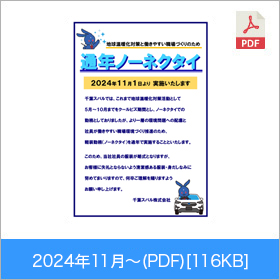 2024年11月~(PDF)[116KB]