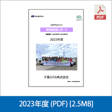 2023レポート SUBARU 2.5MB