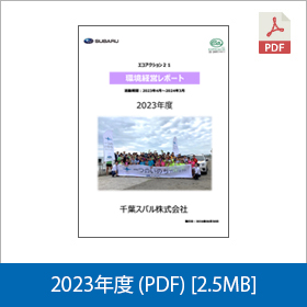 2023レポート SUBARU 2.5MB