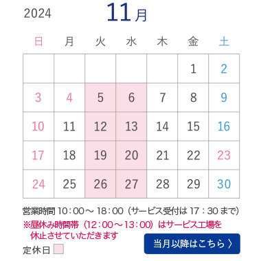 11月営業カレンダー