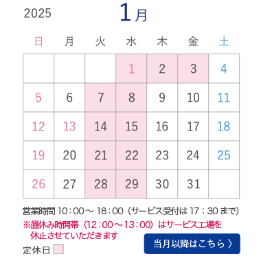 1月営業カレンダー