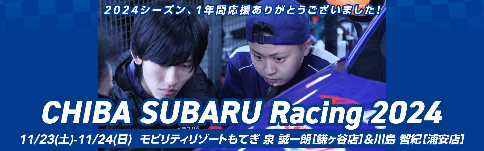 CHIBA SUBARU Racing