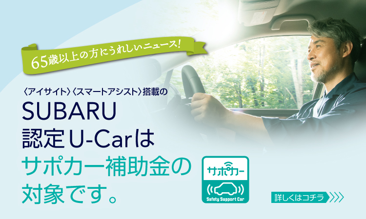 U Car 中古車 千葉スバル株式会社